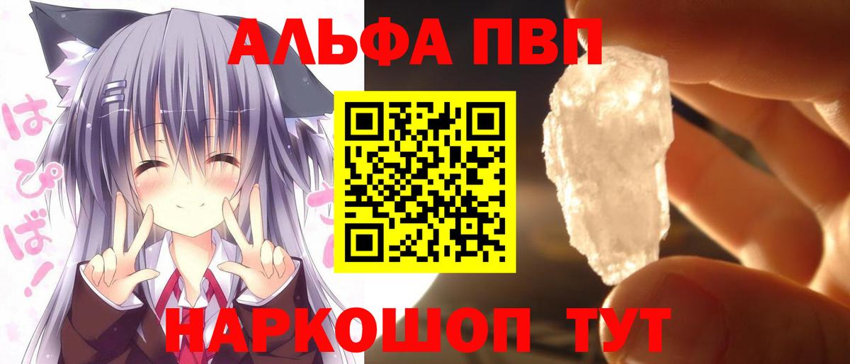 A-PVP кристаллы  A PVP Соль  Ивантеевка  Вход с VPN  Alpha PVP кристаллы 