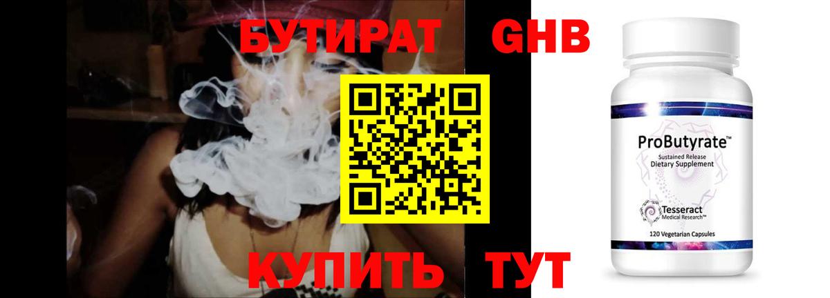 Ивантеевка  БУТИРАТ 1.4BDO  Вход с VPN 
