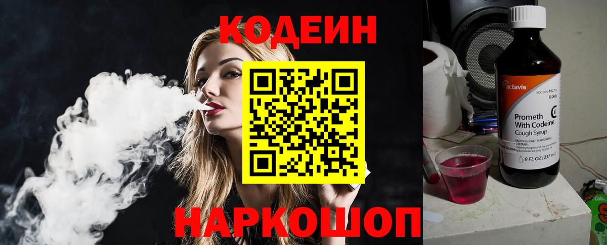 Кодеин напиток Lean (лин)  Кодеиновый сироп Lean напиток Lean (лин)  Вход с VPN  Ивантеевка 