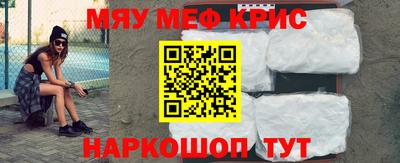 мяу мяу кристалл Бийск