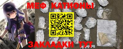 мяу мяу кристалл Бийск