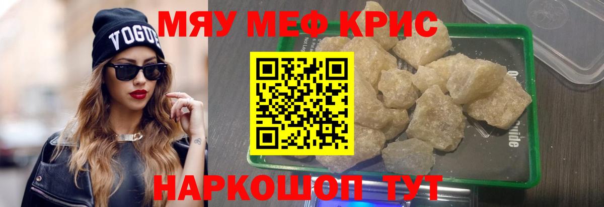ссылка на мегу рабочий сайт  Вход с VPN  МЕФ 4 MMC  Ивантеевка  МЯУ-МЯУ кристаллы 
