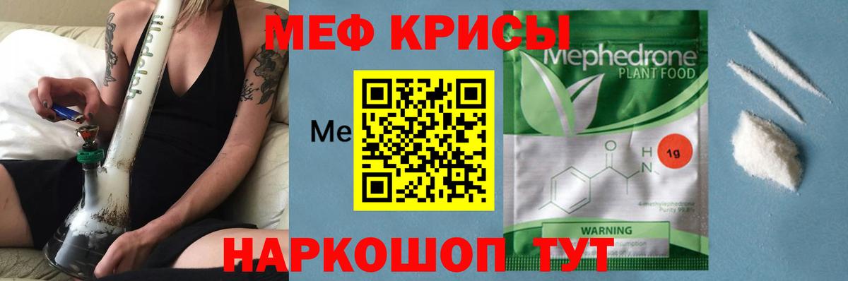 Меф мяу мяу  Ивантеевка