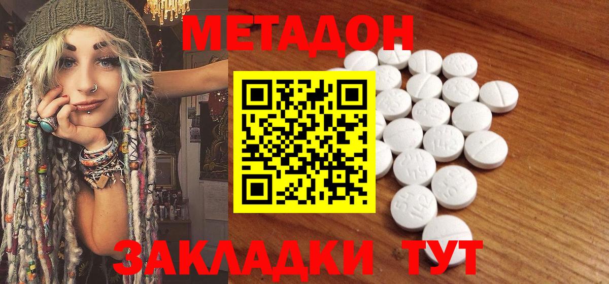 МЕТАДОН VHQ  Вход с VPN  Ивантеевка  Метадон мёд 